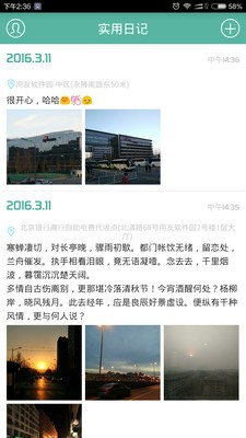 实用日记官方正版