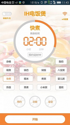 智能电饭煲最新版图3