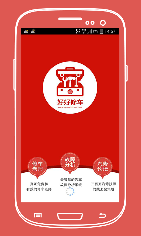 好好修车安卓直装版图2