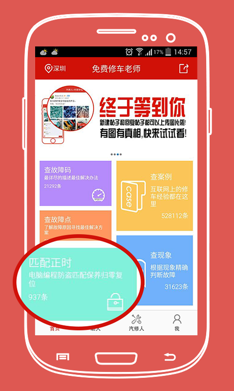 好好修车安卓直装版图3
