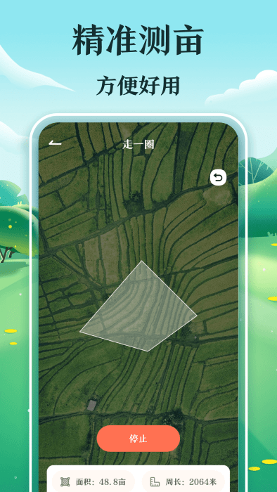 惠农测亩仪手机最新版图3