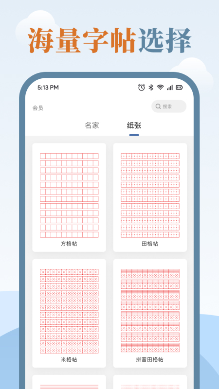 临帖大师官方版图3