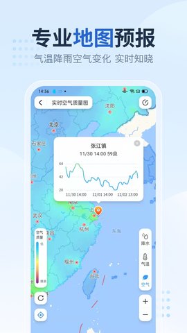 2345天气王正版图1