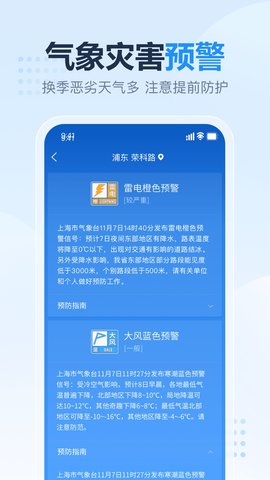 2345天气王正版图2