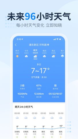 2345天气王正版图3