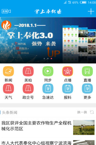 掌上奉化手机正版