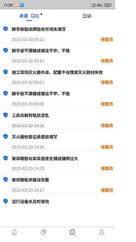 智慧安全平台手机版