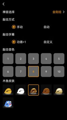 解忧木鱼手机正版图3