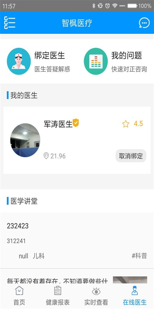 智枫医疗直装版图3