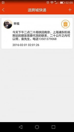 特别快快递通用版图1
