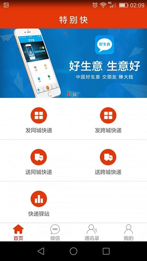 特别快快递通用版图2