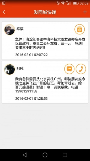 特别快快递通用版图3