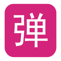 行走的弹幕官方最新版