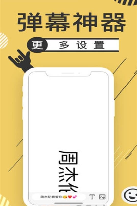 行走的弹幕官方最新版图1