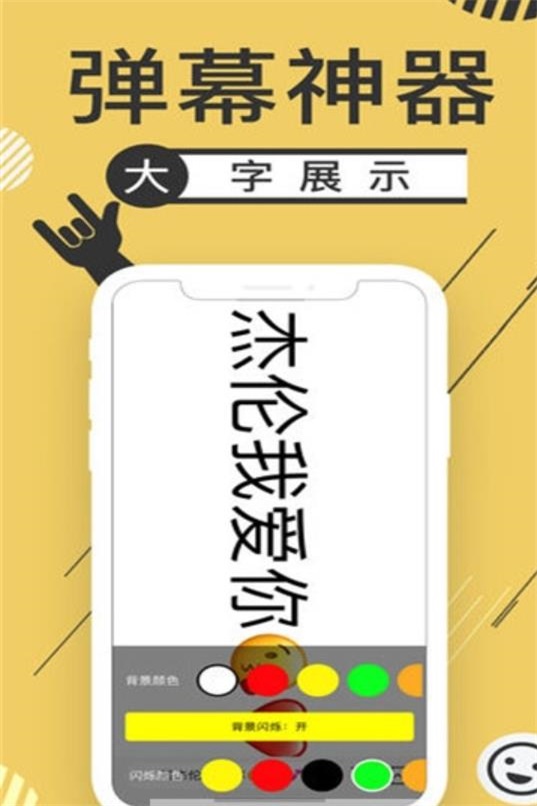 行走的弹幕官方最新版图2