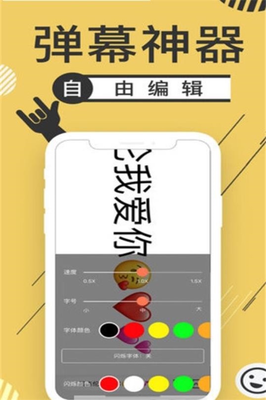 行走的弹幕官方最新版图3