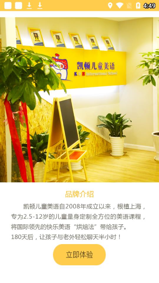 凯顿家校通安卓官方版图1