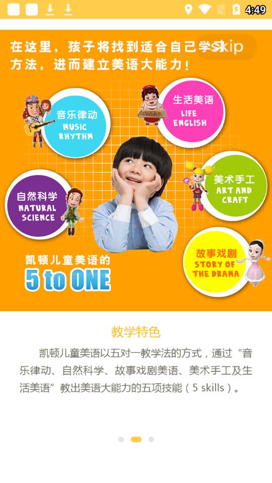 凯顿家校通安卓官方版图2