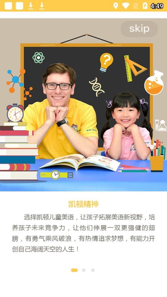 凯顿家校通安卓官方版图3