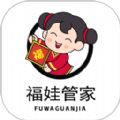 福娃管家官方正版