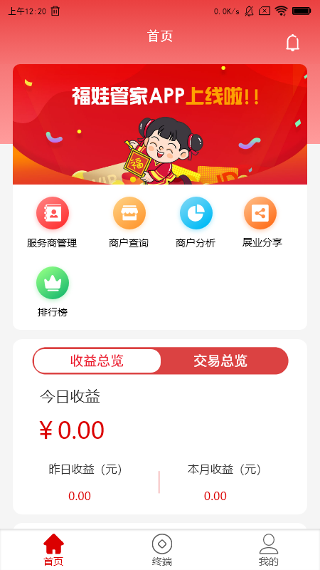 福娃管家官方正版图3