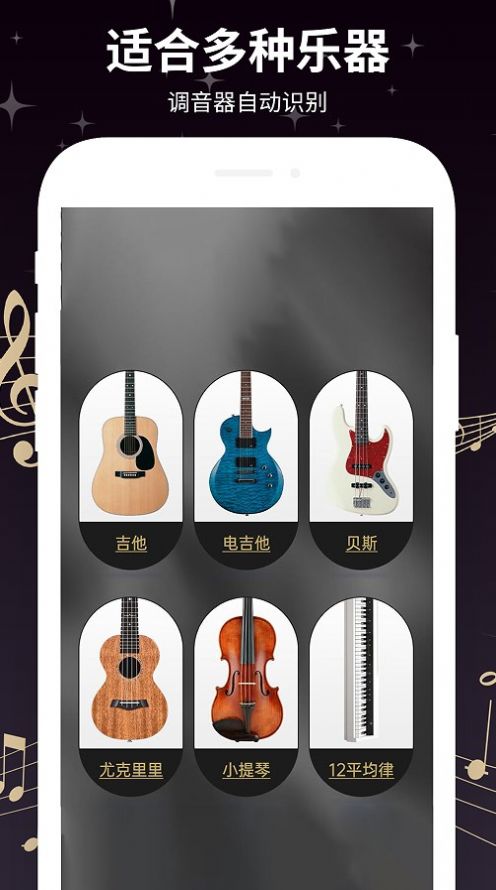 Guitartuner弹客吉他调音器手机最新版图3
