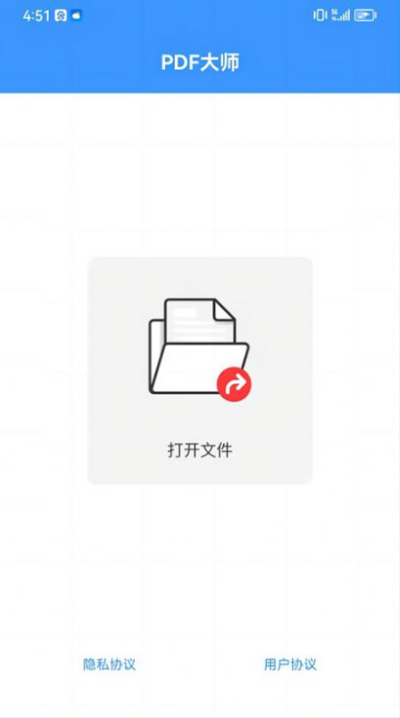 PDF大师安卓免费版