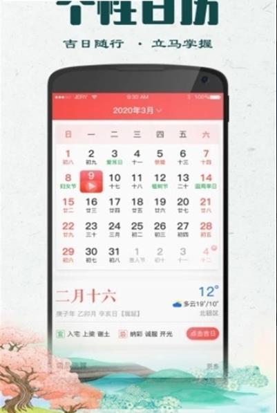 大吉黄历手机版