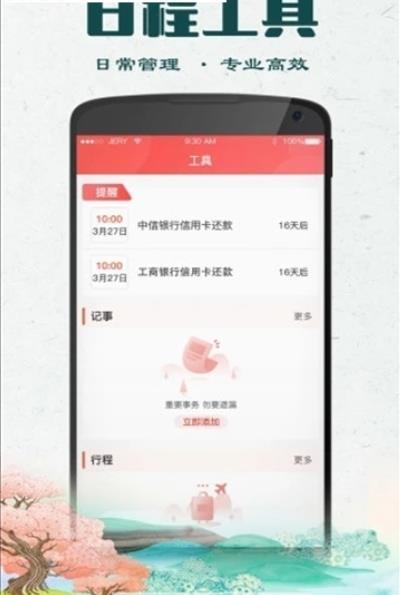 大吉黄历手机版
