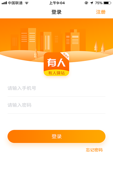 驿站快递员端官方最新版