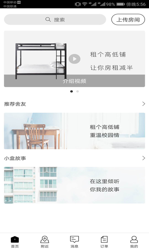 小盒高低铺手机正版