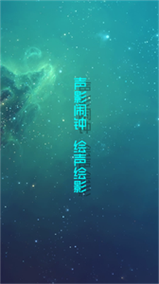 声影闹钟手机正版图2