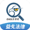 益戈法律免费原版