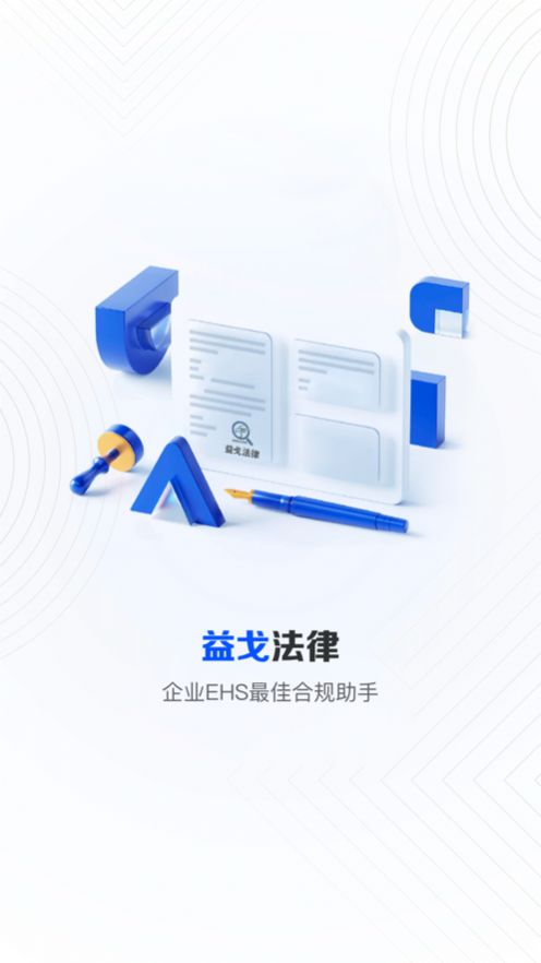 益戈法律免费原版图1