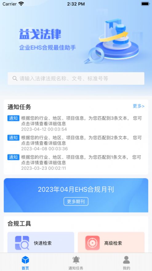 益戈法律免费原版图2