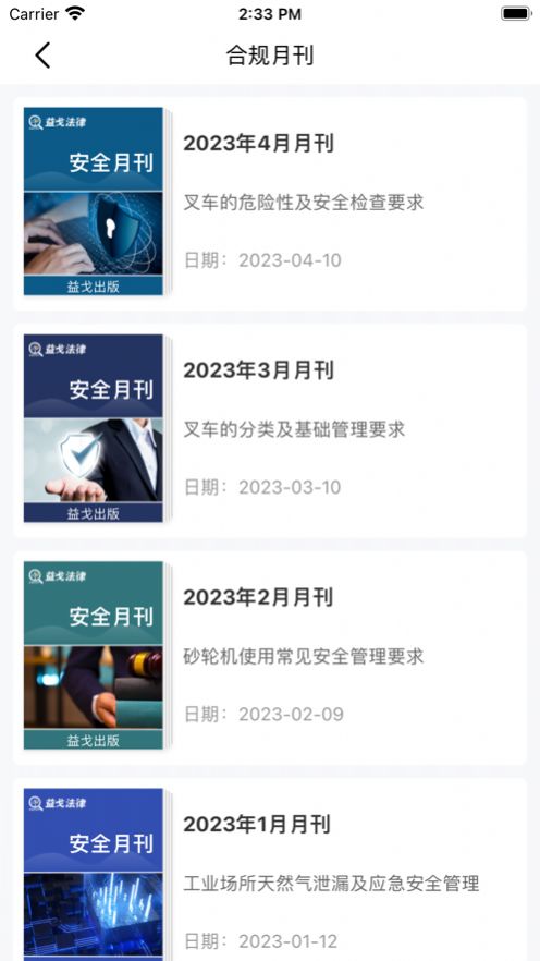 益戈法律免费原版图3