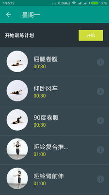 健身增肌塑形教练免费版
