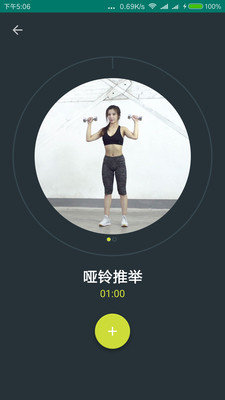 健身增肌塑形教练免费版