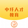 中纤人才教育正版
