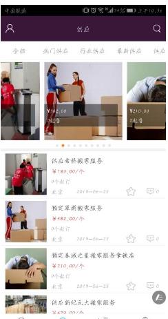 搬家服务平台官方版