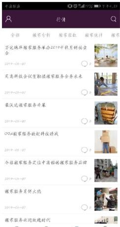 搬家服务平台官方版