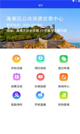蓬莱公共资源正版