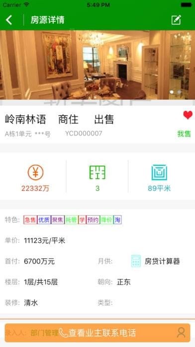 扫房ERP通用版