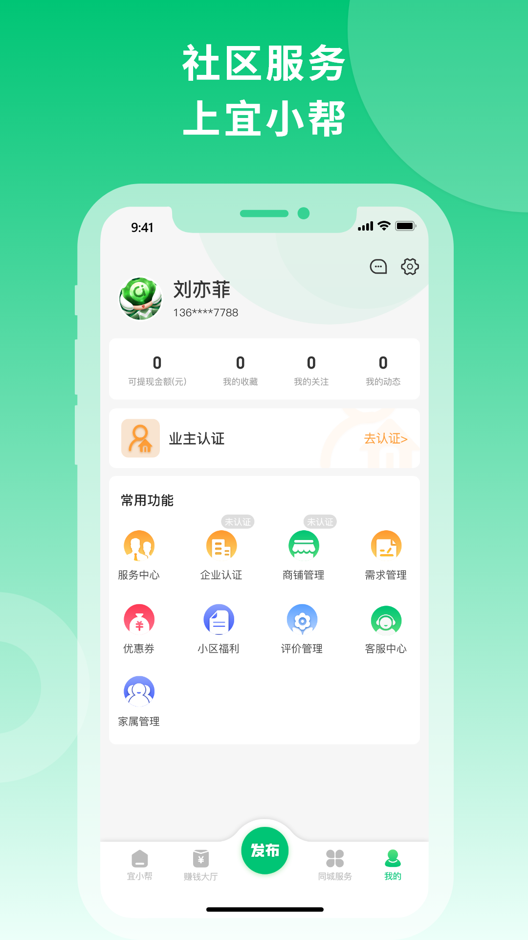 宜小帮官方正版图2