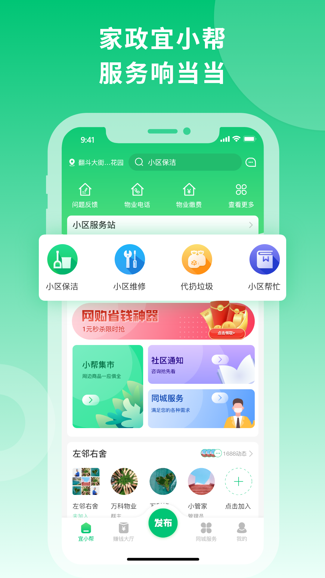 宜小帮官方正版图3