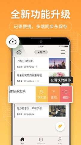 备忘录记事本免费版
