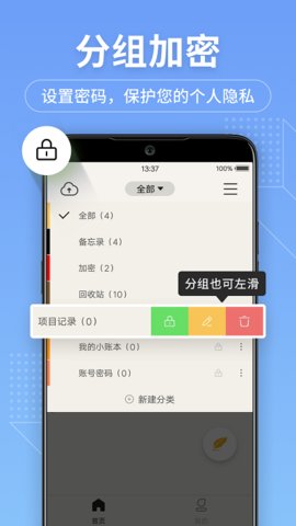 备忘录记事本免费版