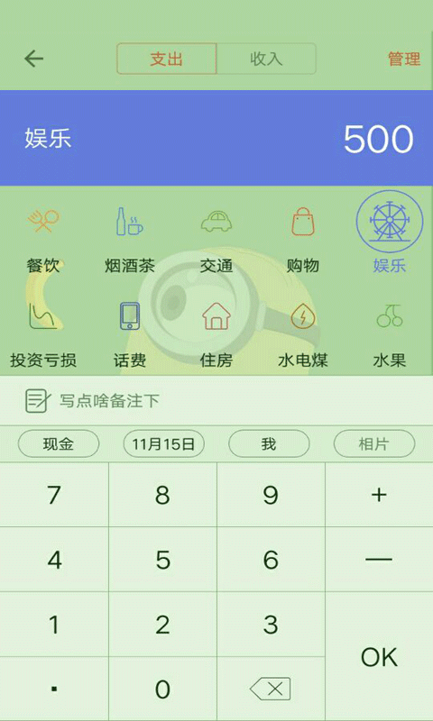 生活记账宝无广告版图1