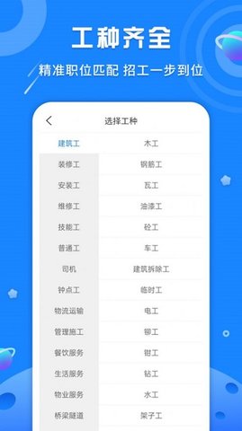 邀工网官方正版图1