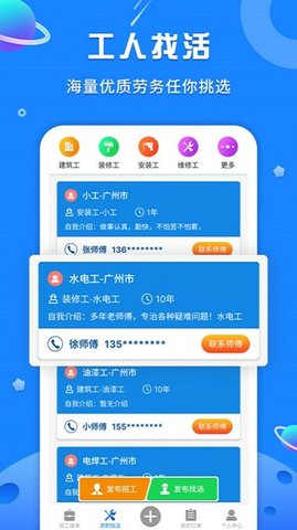 邀工网官方正版图2